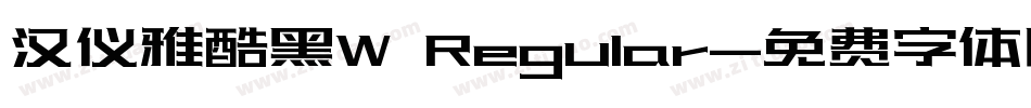 汉仪雅酷黑W Regular字体转换